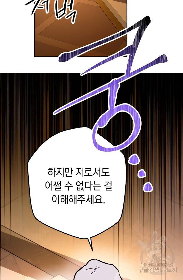 네크로맨서 생존기 21화 12