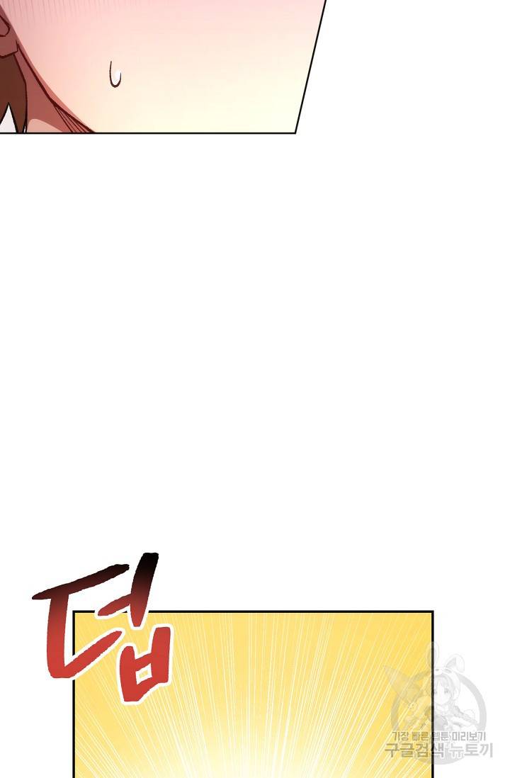 네크로맨서 생존기 21화 16