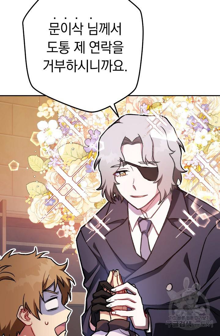 네크로맨서 생존기 21화 18