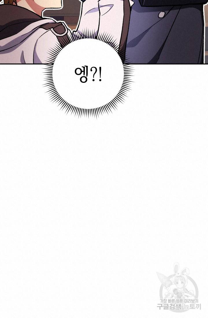 네크로맨서 생존기 21화 19