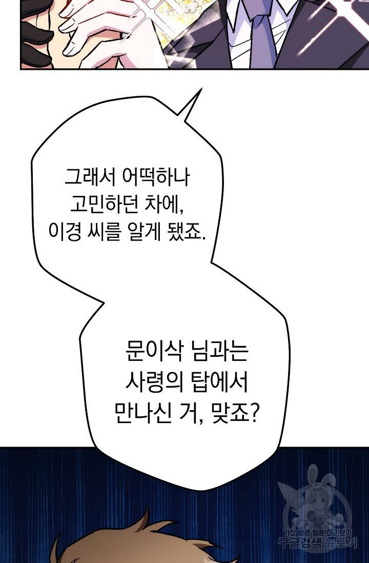 네크로맨서 생존기 21화 21