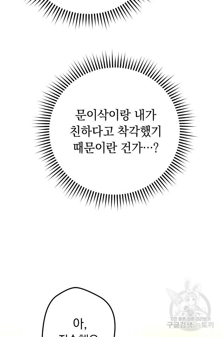 네크로맨서 생존기 21화 26