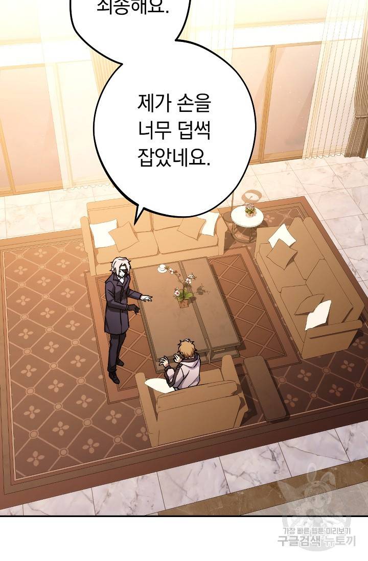 네크로맨서 생존기 21화 27