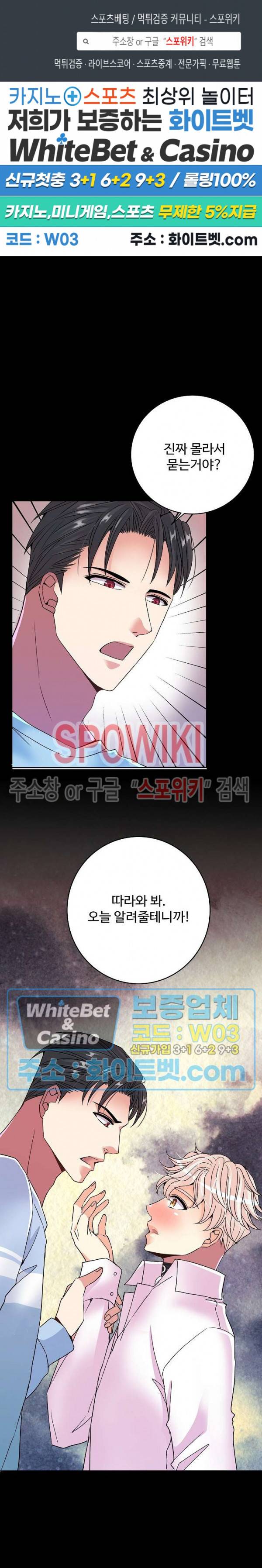 마스터? 마스터! 38화 1