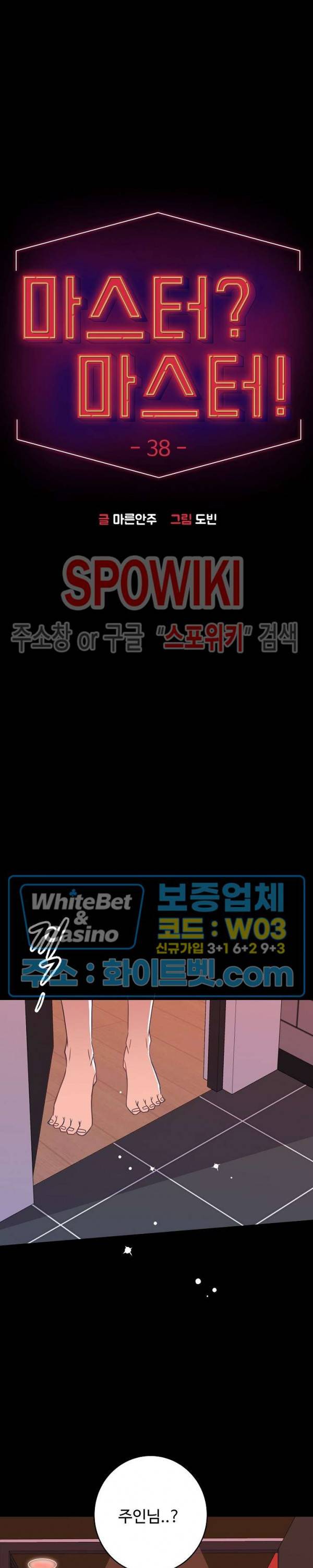 마스터? 마스터! 38화 2