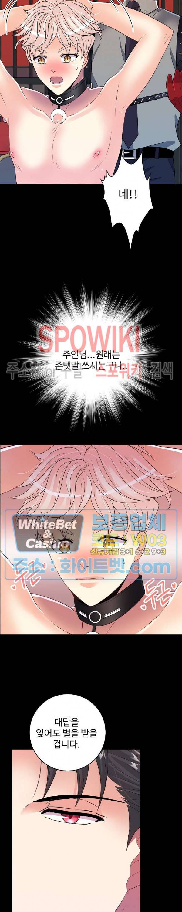 마스터? 마스터! 38화 6