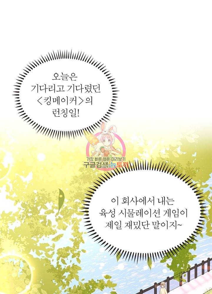 악녀는 사실 킹메이커입니다 1화 1