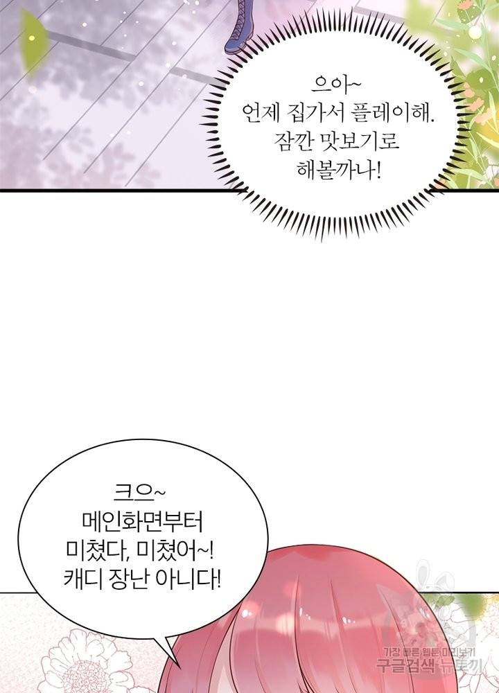악녀는 사실 킹메이커입니다 1화 3