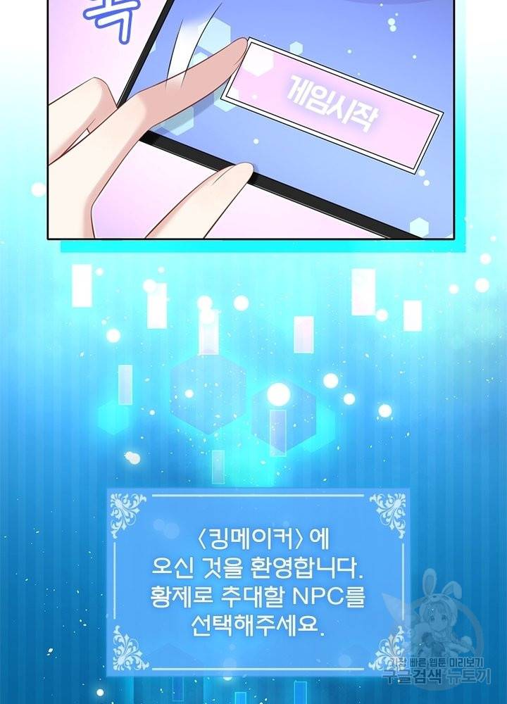 악녀는 사실 킹메이커입니다 1화 5