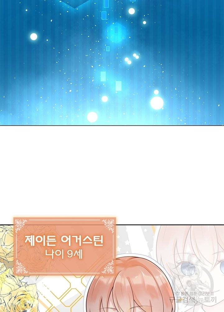 악녀는 사실 킹메이커입니다 1화 6