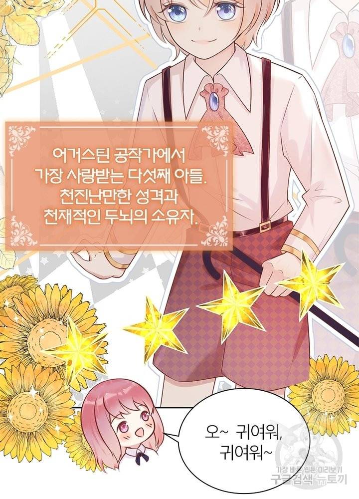악녀는 사실 킹메이커입니다 1화 7