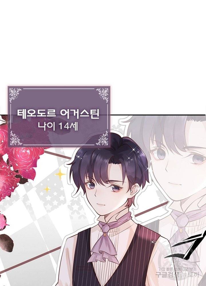 악녀는 사실 킹메이커입니다 1화 8