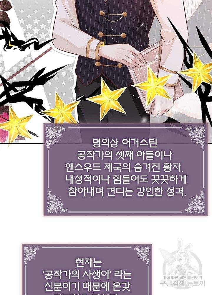 악녀는 사실 킹메이커입니다 1화 9