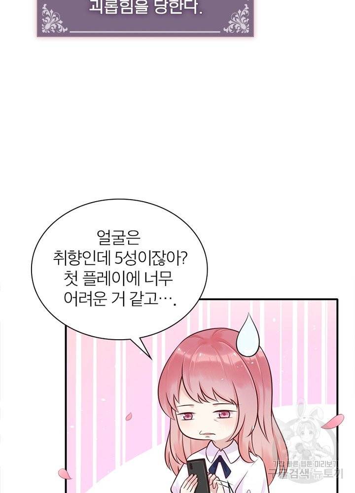 악녀는 사실 킹메이커입니다 1화 10