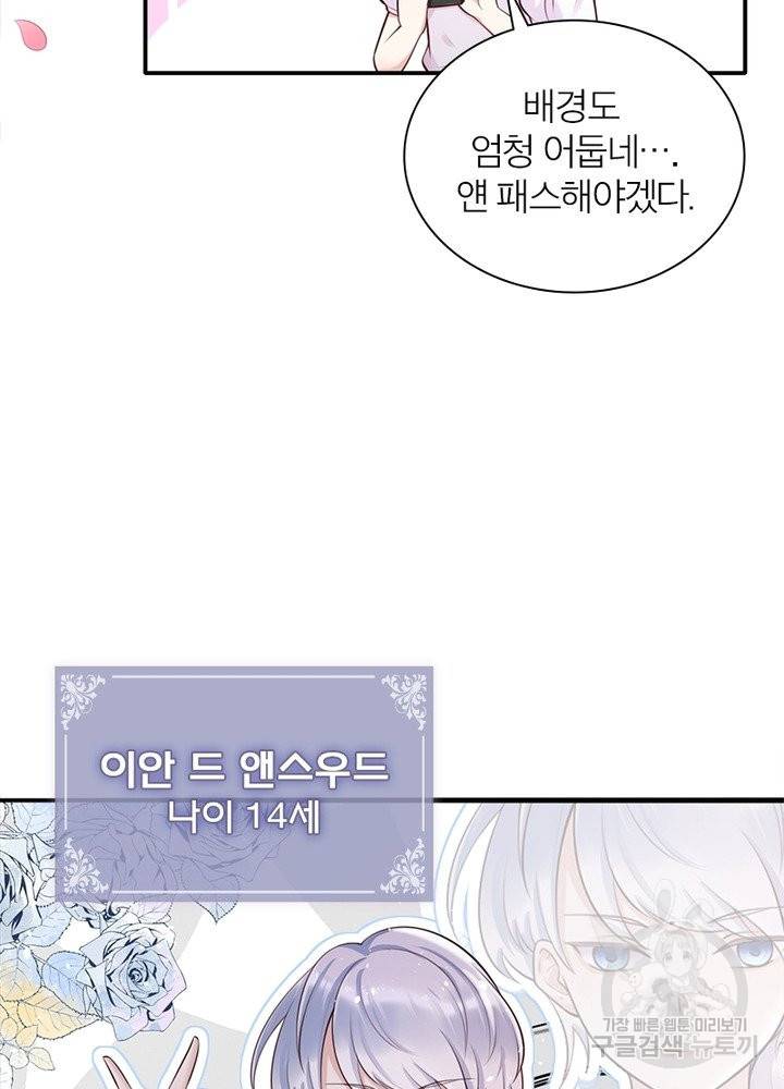 악녀는 사실 킹메이커입니다 1화 11