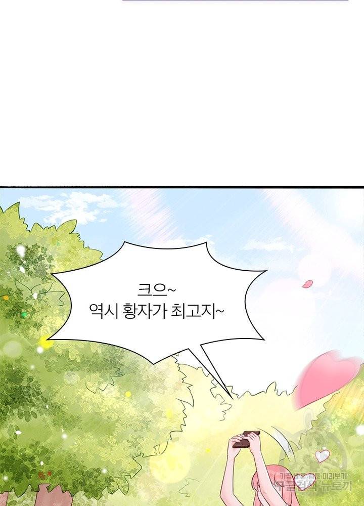악녀는 사실 킹메이커입니다 1화 13