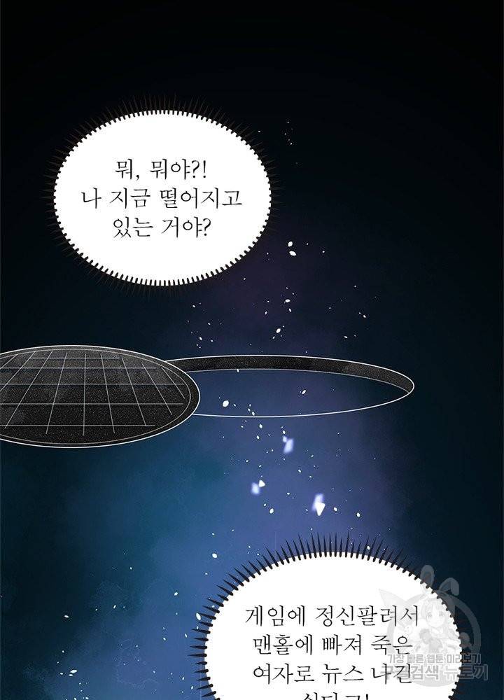 악녀는 사실 킹메이커입니다 1화 17