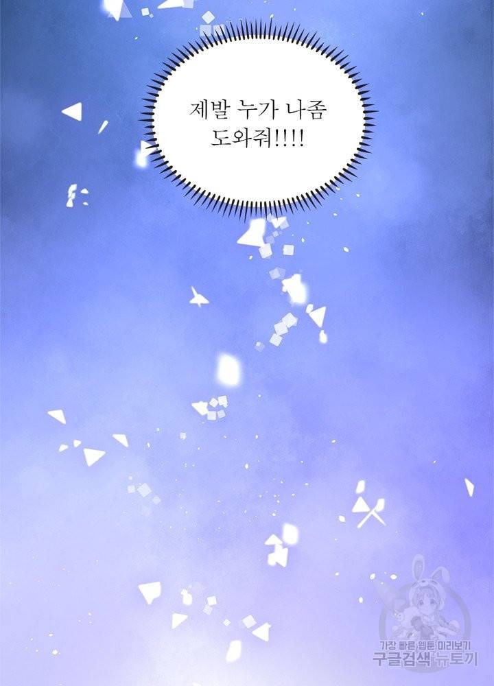 악녀는 사실 킹메이커입니다 1화 20