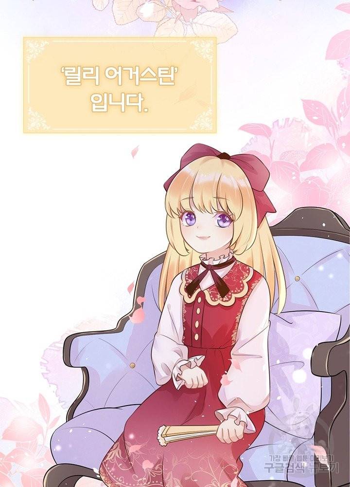악녀는 사실 킹메이커입니다 1화 23