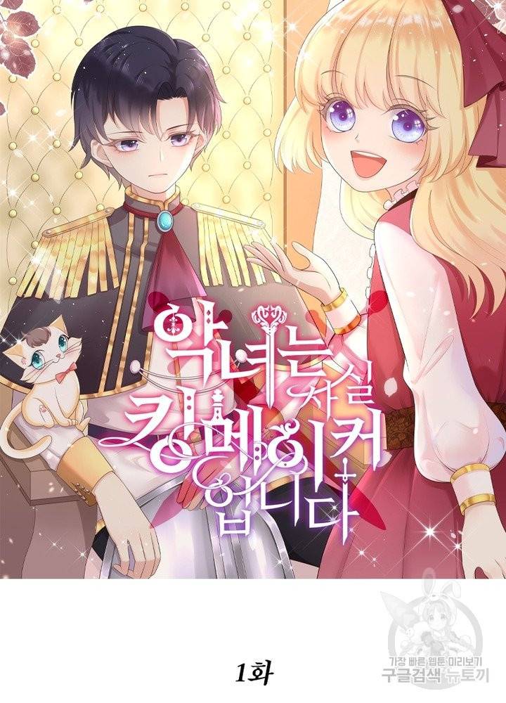 악녀는 사실 킹메이커입니다 1화 25