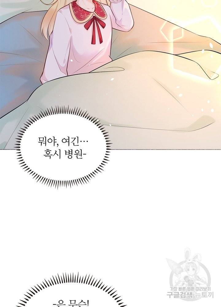 악녀는 사실 킹메이커입니다 1화 30