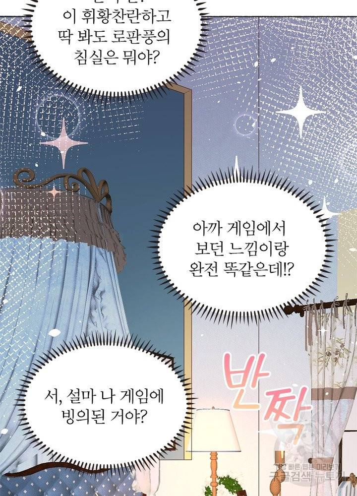 악녀는 사실 킹메이커입니다 1화 31