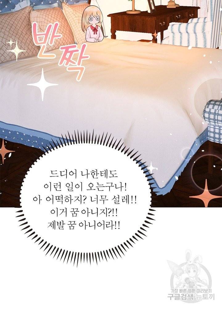 악녀는 사실 킹메이커입니다 1화 32