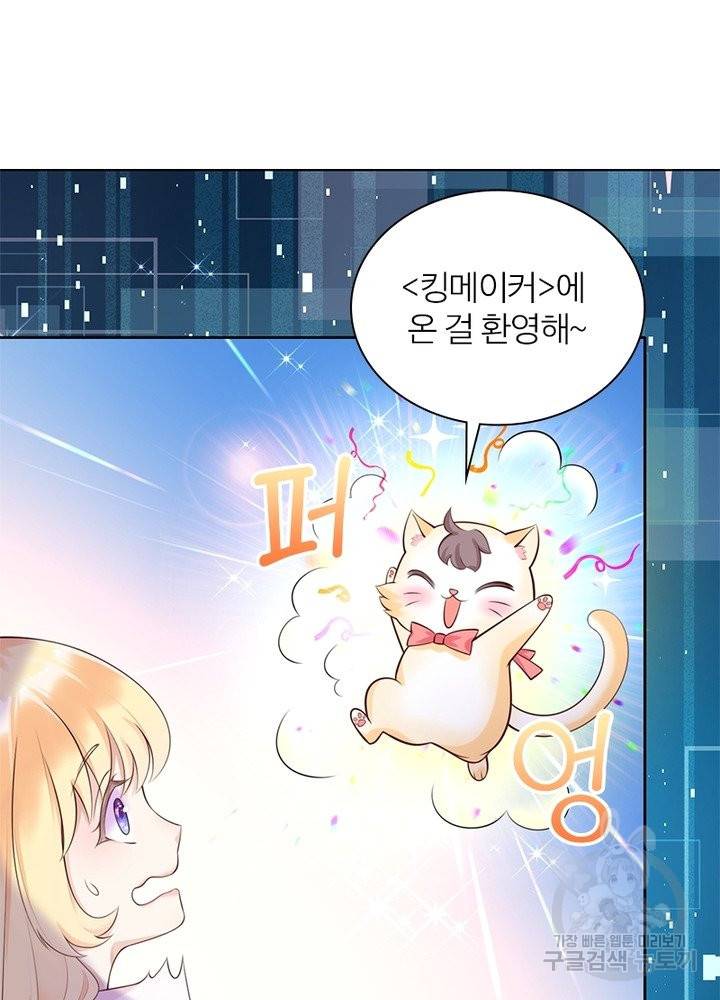 악녀는 사실 킹메이커입니다 1화 33