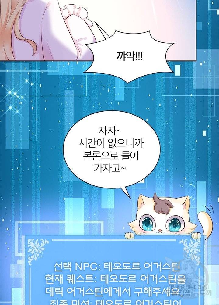 악녀는 사실 킹메이커입니다 1화 34