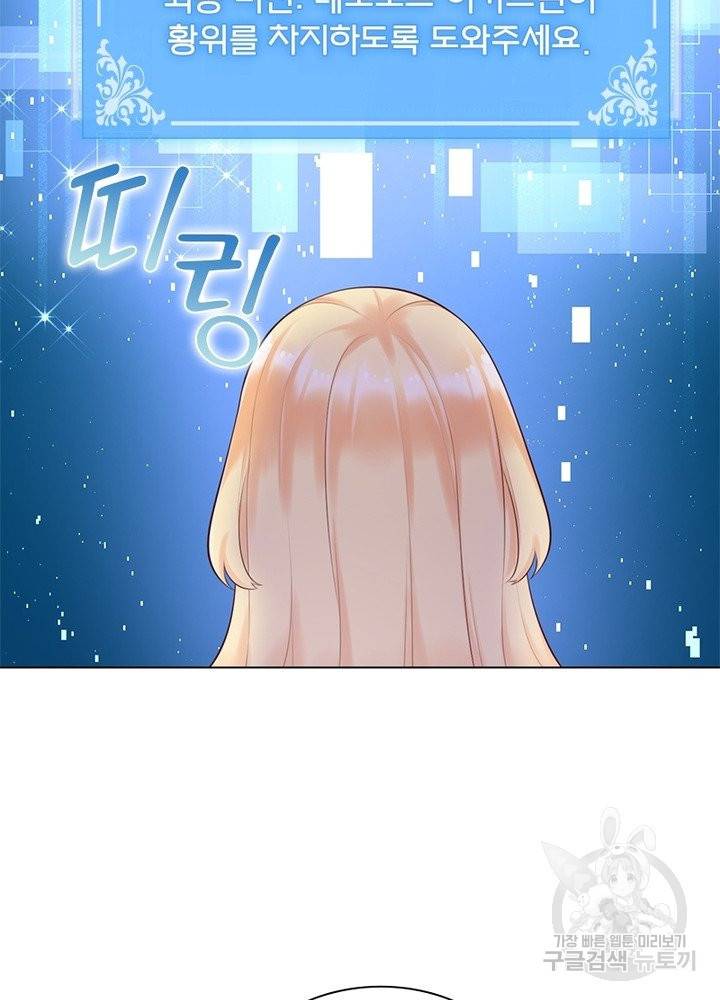 악녀는 사실 킹메이커입니다 1화 35