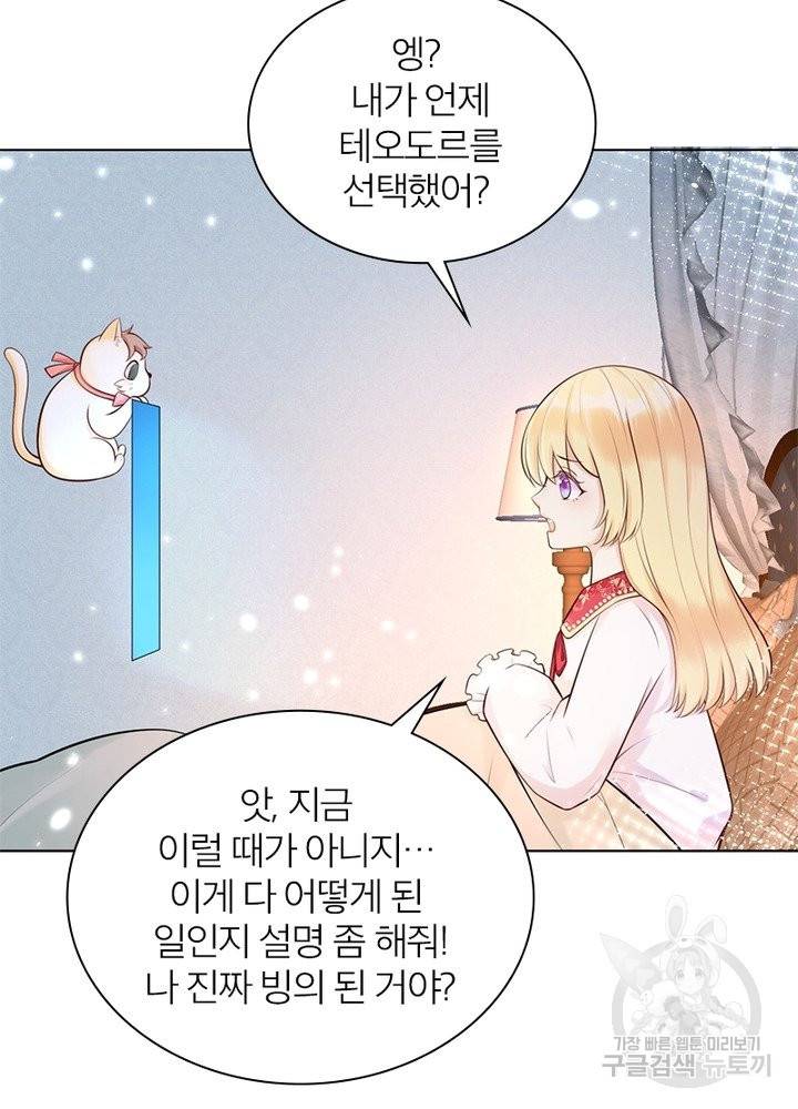 악녀는 사실 킹메이커입니다 1화 36