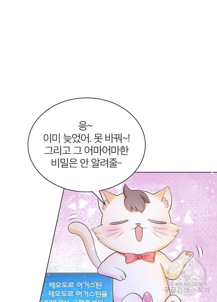 악녀는 사실 킹메이커입니다 1화 37