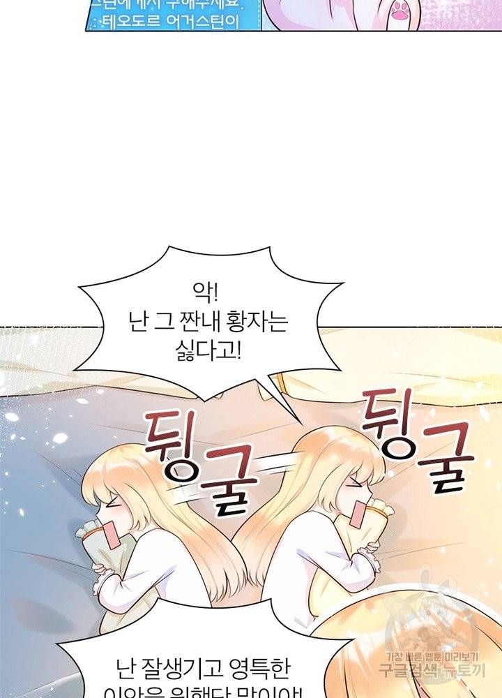 악녀는 사실 킹메이커입니다 1화 38