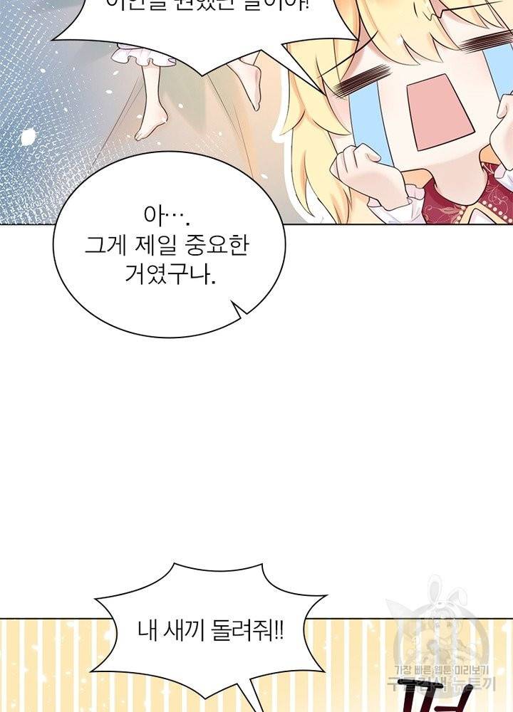 악녀는 사실 킹메이커입니다 1화 39