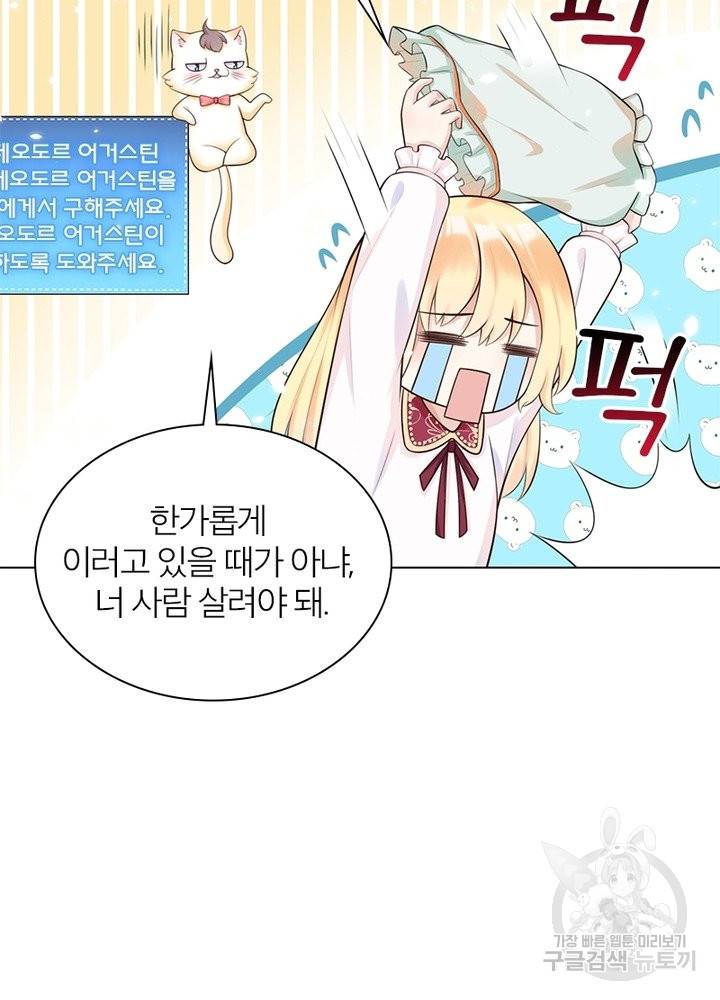 악녀는 사실 킹메이커입니다 1화 40