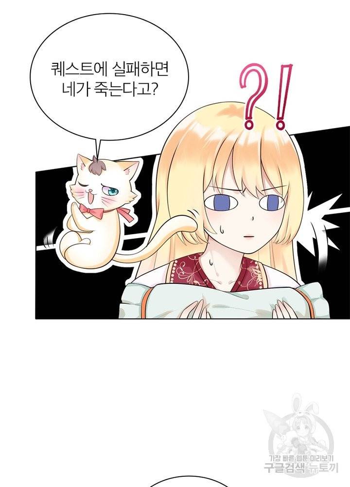 악녀는 사실 킹메이커입니다 1화 41