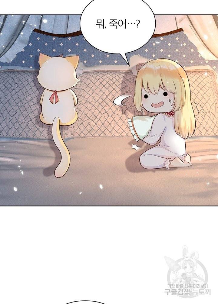 악녀는 사실 킹메이커입니다 1화 42