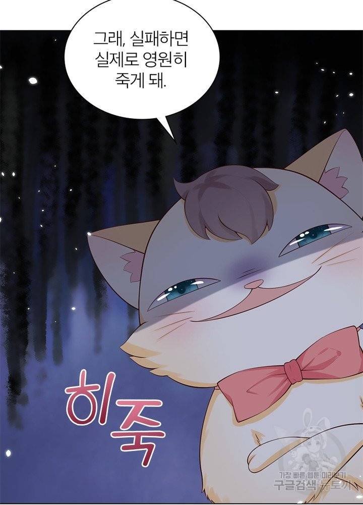악녀는 사실 킹메이커입니다 1화 43