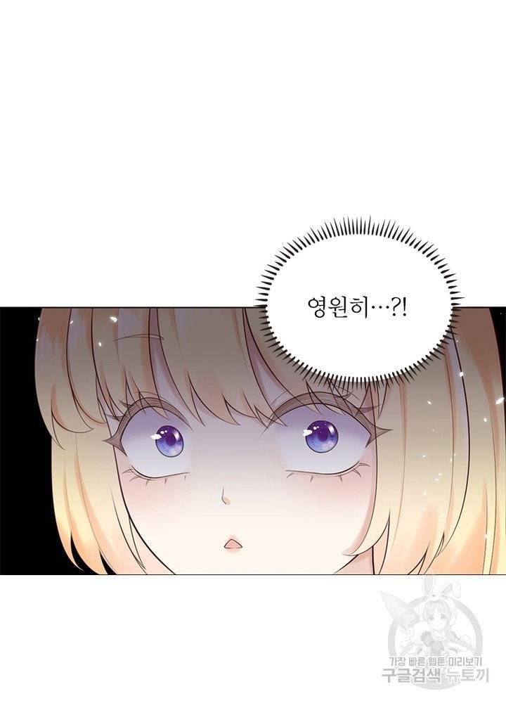악녀는 사실 킹메이커입니다 1화 44