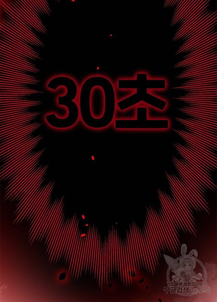 악녀는 사실 킹메이커입니다 1화 46