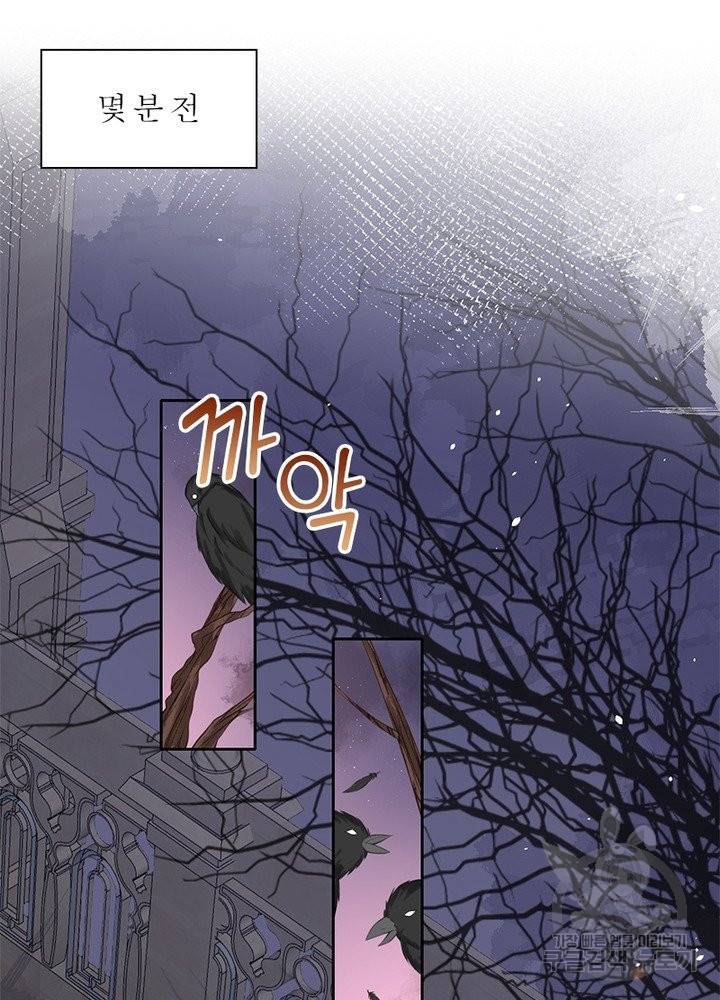 악녀는 사실 킹메이커입니다 1화 48