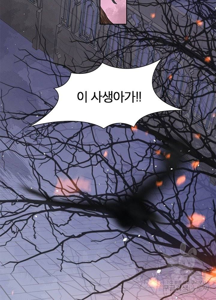 악녀는 사실 킹메이커입니다 1화 49