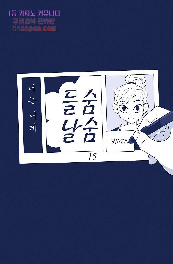 들숨날숨 15화 22