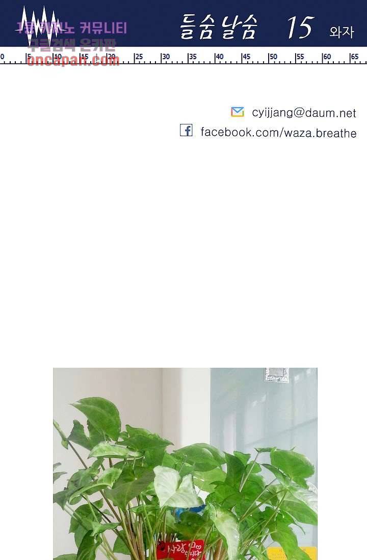 들숨날숨 15화 74