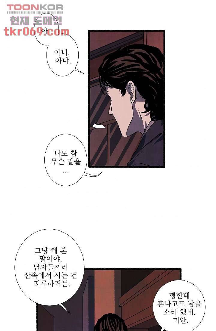 천사의 집 16화 3