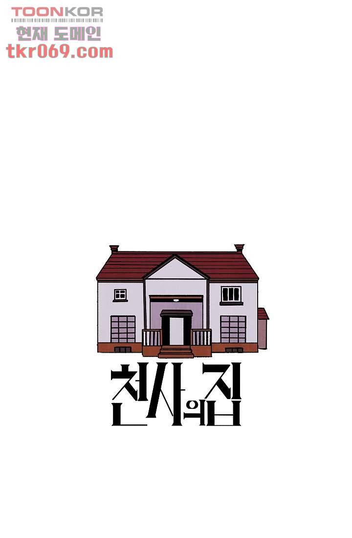 천사의 집 16화 6