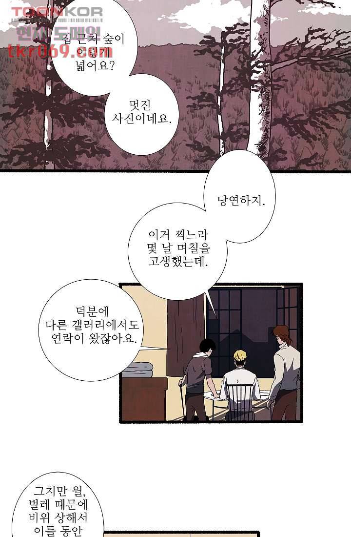 천사의 집 16화 8