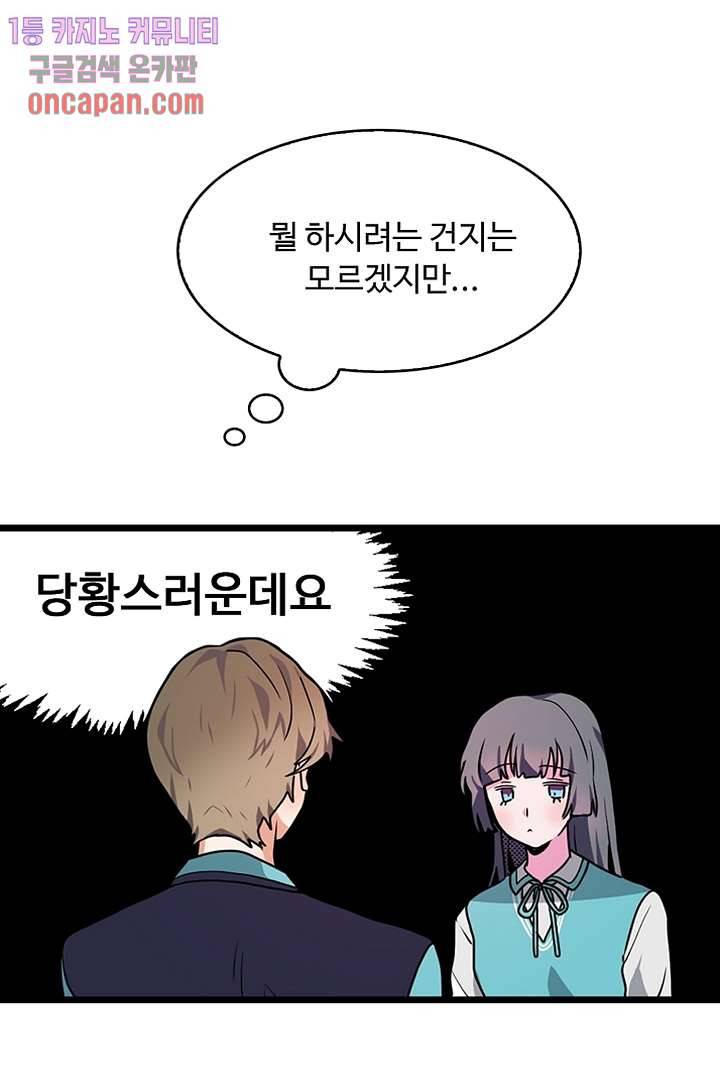 아가씨가 너무해! 6화 2