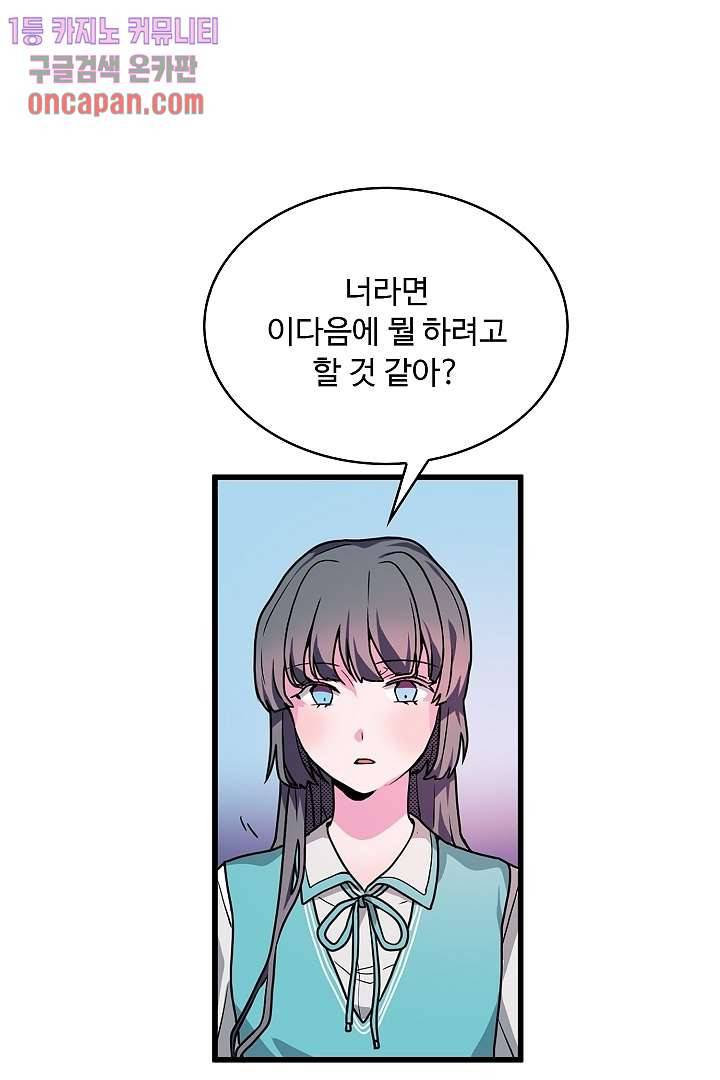 아가씨가 너무해! 6화 3