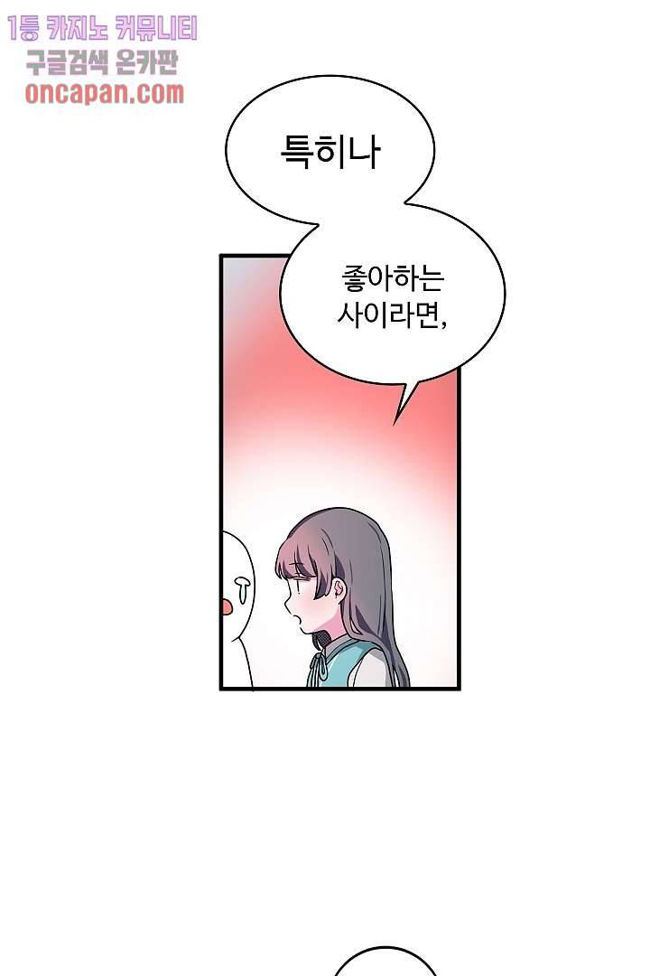 아가씨가 너무해! 6화 4